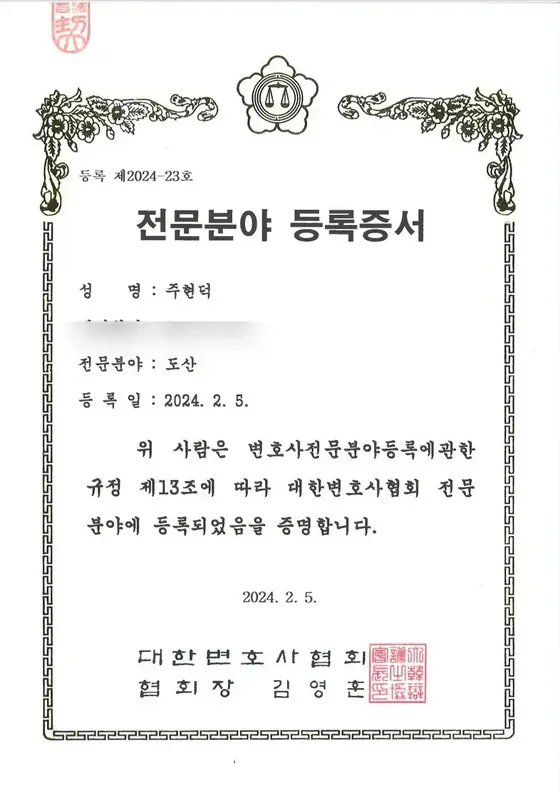 도산전문 인증서